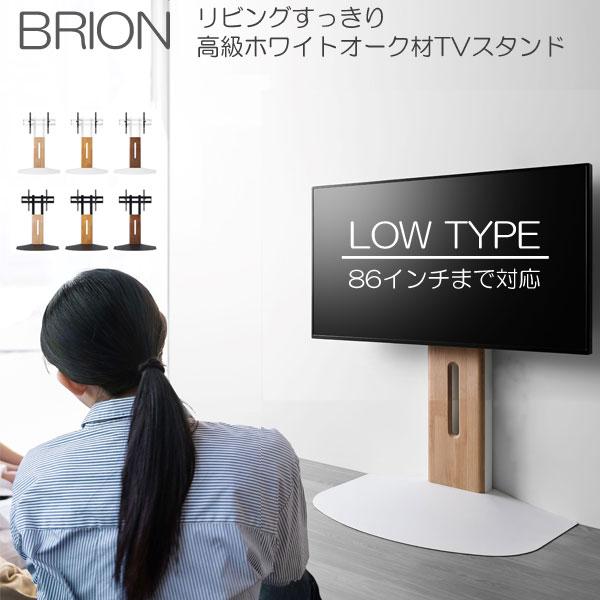 TVスタンド 震度7クリア 40〜86インチ ロータイプ 壁掛け 耐震 BRION TV STAND LOW TV80310Q-PN200-BK ブリオン