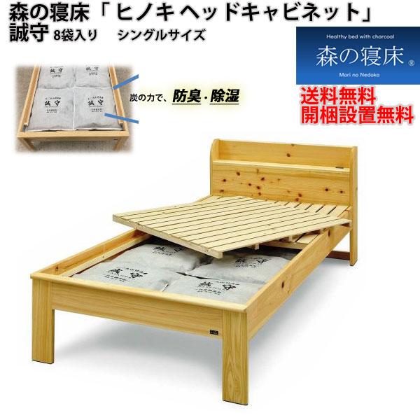 格安♪　LIZUMO 森の寝床　宮付炭入り健康ベッドS　シングルサイズ　ヒノキ　天然木　マットレス付き 格安♪ LIZUMO 森の寝床 宮付炭入り健康ベッドS シングルサイズ ヒノキ