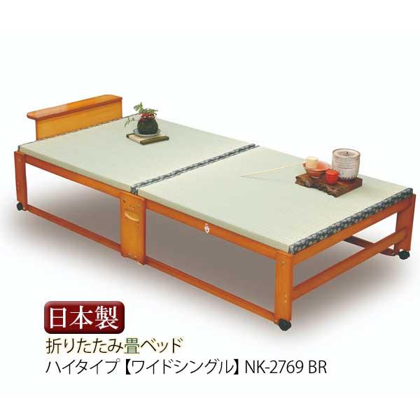 中居木工 折りたたみベッド 畳 和風 天然木 い草 ワイドシングルベッド 