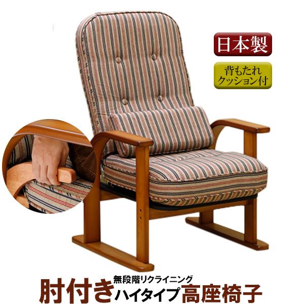 中居木工 座椅子 肘付き高座椅子 ハイタイプ 背の角度調整可能
