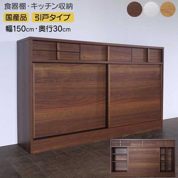カウンター下収納 ラブミー食器棚 キッチンカウンター 薄型 奥行30 幅 