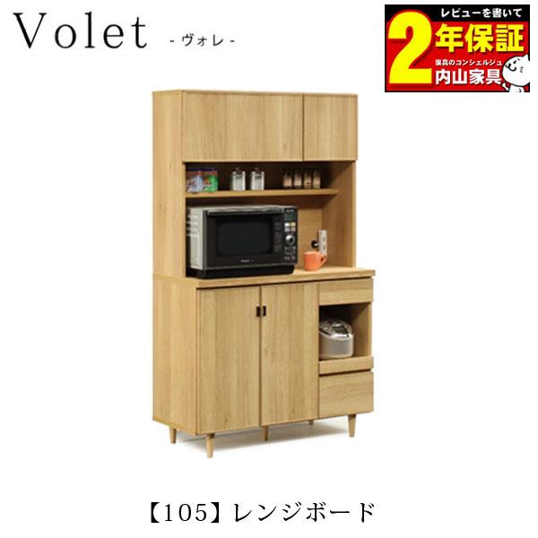 豊田木工 食器棚 レンジボード キッチン収納 レンジ台 ダイニング収納