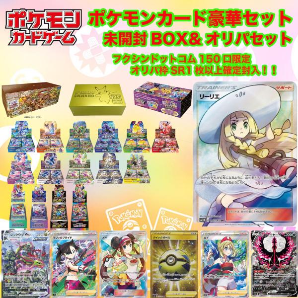 ポケモンカード 豪華セット 未開封BOX&オリパセット ポケカ オリパ 【フクシンドットコム 150口限定販売】 :pokemon003S18000:フクシンドットコム - 通販 - Yahoo!ショッピング ポケモンカード 豪華セット 未開封BOX&オリパセット ポケカ オリパ 【フクシンドットコム 150口限定販売】 :pokemon003S18000:フクシンドットコム - 通販 - Yahoo!ショッピング