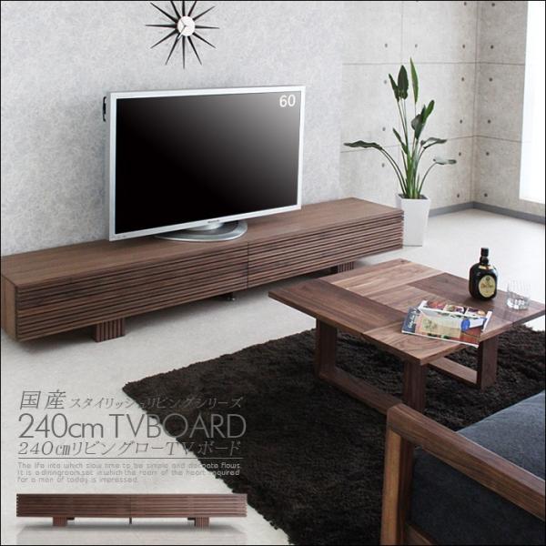 テレビ台 テレビボード　ウォールナット 楽天市場】TVボード 幅240cm ウォールナット材 格子 4Kテレビ