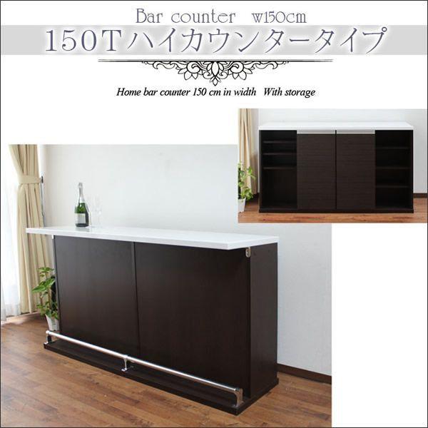 バーカウンターテーブル 幅150cm : 家具の杜 - 通販 - Yahoo