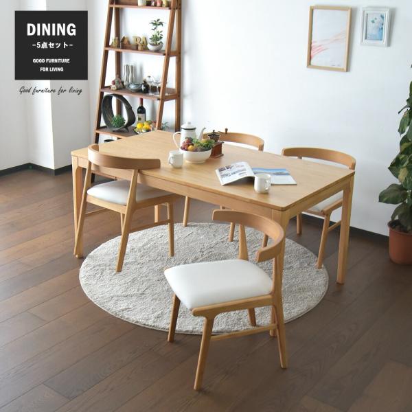 ダイニングテーブル 4人掛け 幅150cm 5点セット ダイニングセット