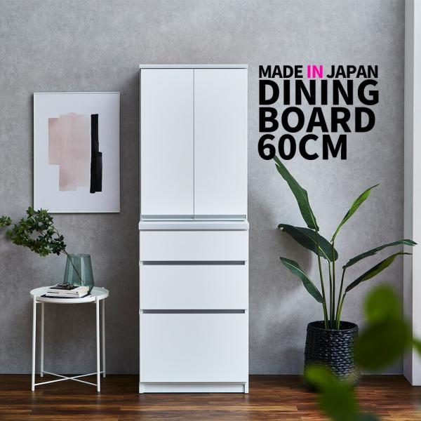 キッチンボード 食器棚 ダイニングボード カップボード 幅60cm
