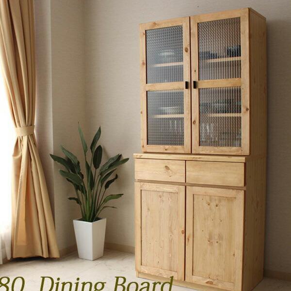 食器棚 ダイニングボード 80 クラップボード 80cm 扉 無垢 大容量