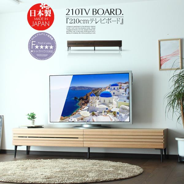 国産 210cm テレビボード TVボード オーク 無垢 ブラウン ナチュラル