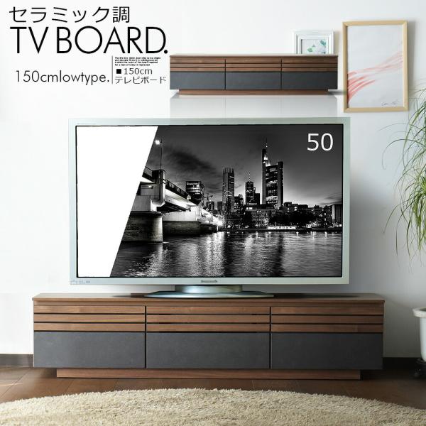 テレビボード ローボード テレビ台 収納 おしゃれ 150cm