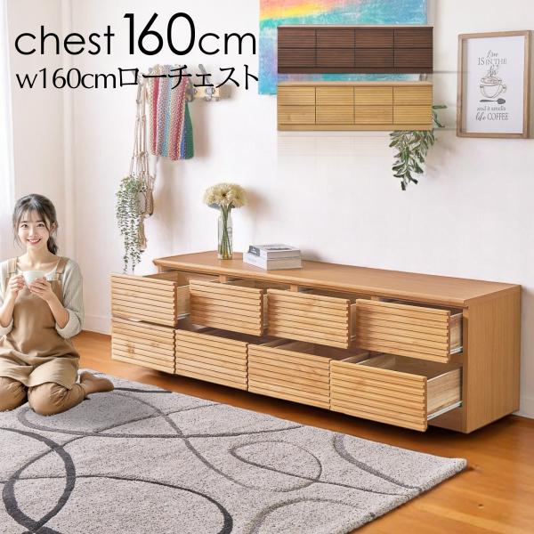 ローチェスト 160cm 2段 収納 ブラウン ナチュラル : 家具の杜 ローチェスト 160cm 2段 収納 ブラウン ナチュラル : 家具の杜