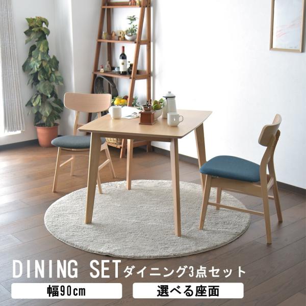 ダイニングテーブルセット 3点セット 2人用 2人掛け ダイニング