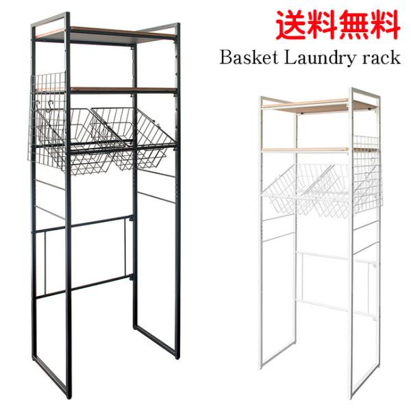 ランドリーラック おしゃれ 北欧 みんな探してる人気モノ ランドリーラック おしゃれ 北欧