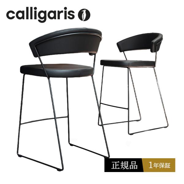 calligaris（カリガリス） コヌビア 本革張りバーチェア ブラック NEW
