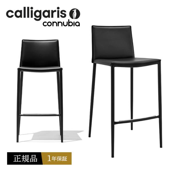 calligaris（カリガリス） コヌビア バーチェア CB1393 BOHEME ボヘミ
