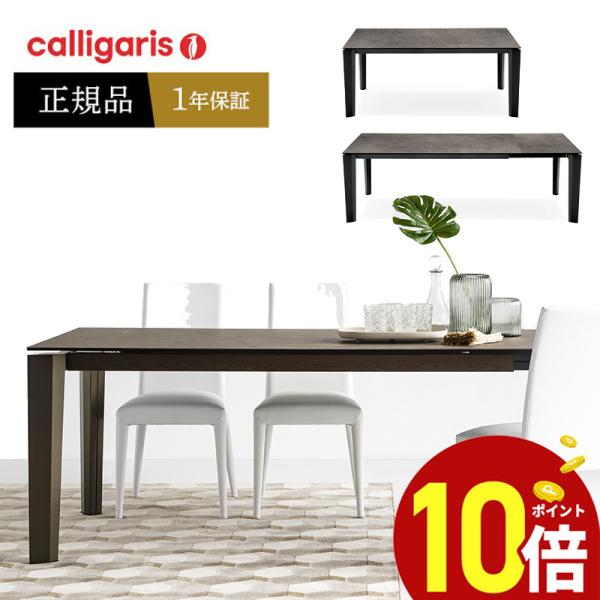 calligaris カリガリス 伸長式 ダイニングテーブル 組立設置 1 calligaris カリガリス 伸長式 ダイニングテーブル 組立設置 1