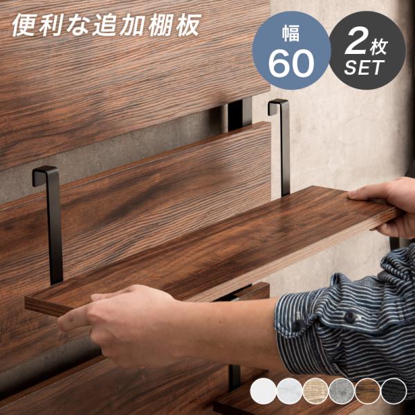 突っ張りラック専用追加棚板2枚セット。こちらは、棚板のみです。本体別売り・対応機種をご確認ください。 ■サイズ (約)幅60×奥行17.5×高さ15cm■素材フレーム:スチール棚板:プリント紙化粧繊維板<ホワイト/ホワイトのみ>...