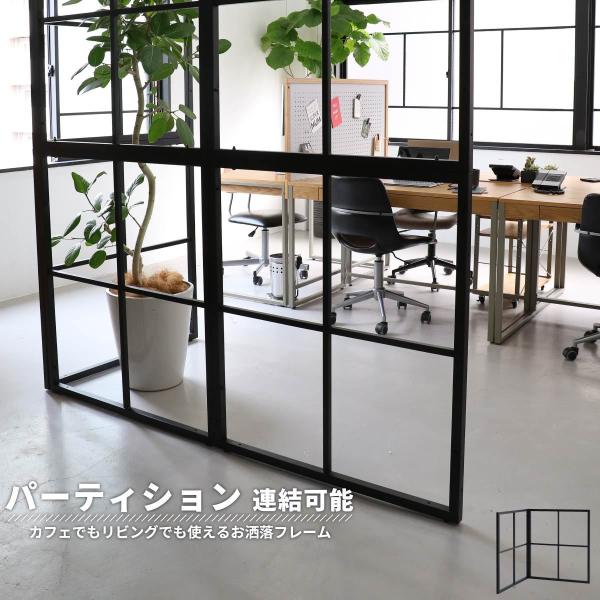 パーティション スチールフレーム 仕切り Drip Frame Partition パーティション スチールフレーム 仕切り Drip Frame Partition