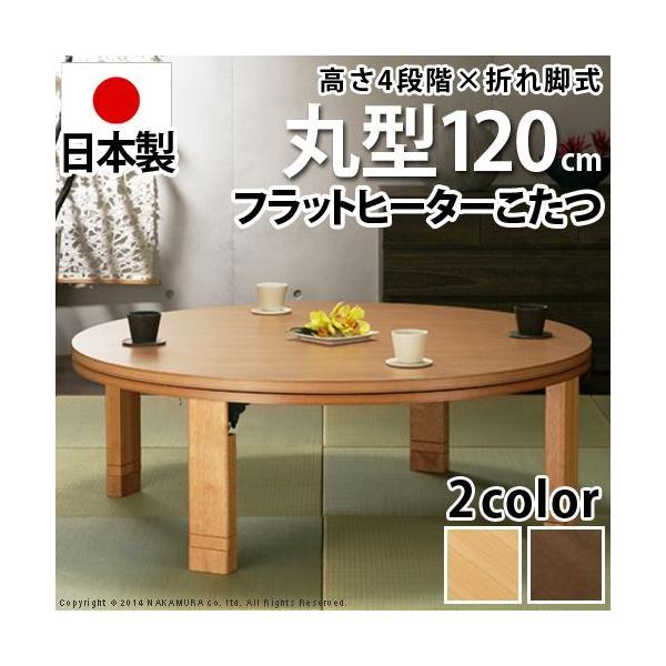 こたつテーブル 円形 120の人気商品・通販・価格比較 - 価格.com こたつテーブル 円形 120の人気商品・通販・価格比較 - 価格.com