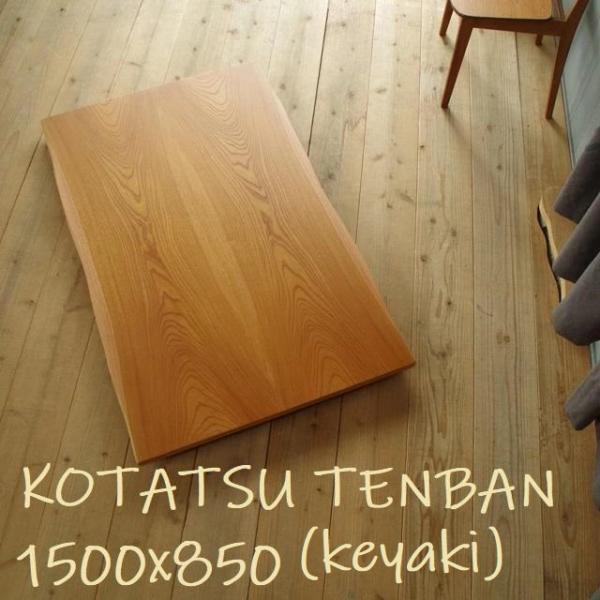 送料込み　ダークブラウン　男前家具　こたつ　天板　サイズ1,020×570mm 送料込み ダークブラウン 男前家具 こたつ 天板 サイズ1,020×570mm