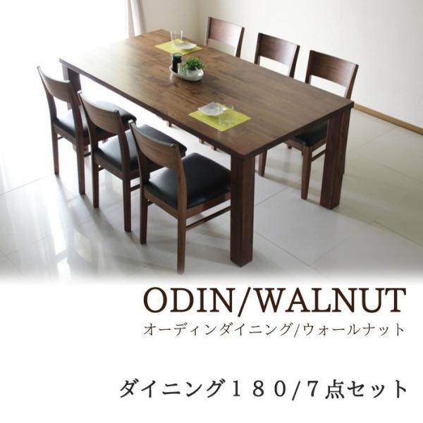 ダイニングテーブルセット 7点 ODIN オーディン (180ダイニング 