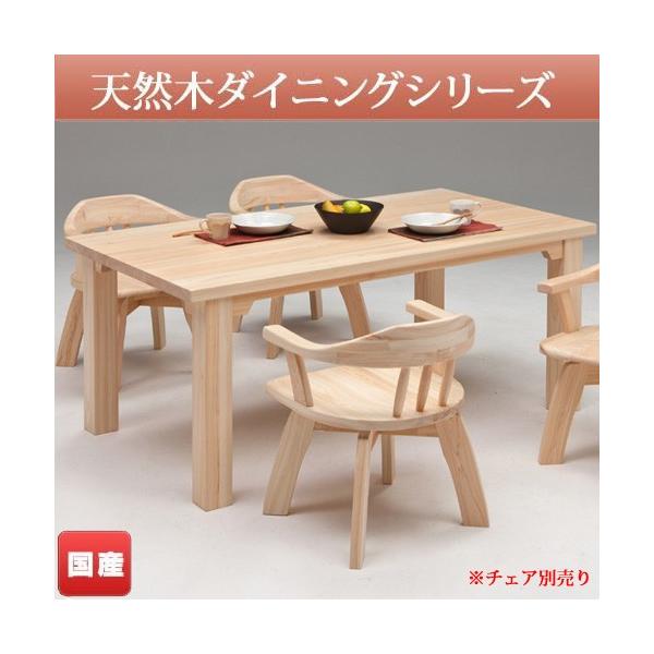 ダイニングテーブル テーブル 机 食卓 ひのき ヒノキ 無垢材