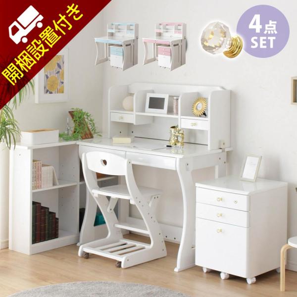 開梱設置無料 学習机 セット エナメル鏡面学習机 テレワーク ワーク