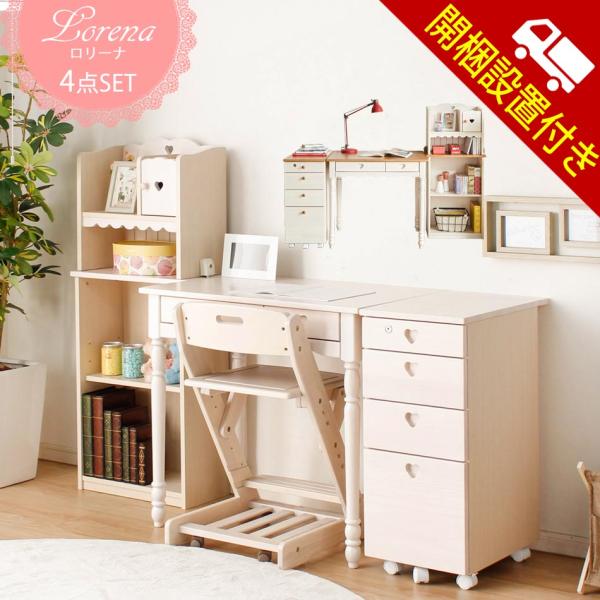 開梱設置無料 学習机 セット 4点 木製 コンパクト シンプル 学習デスク