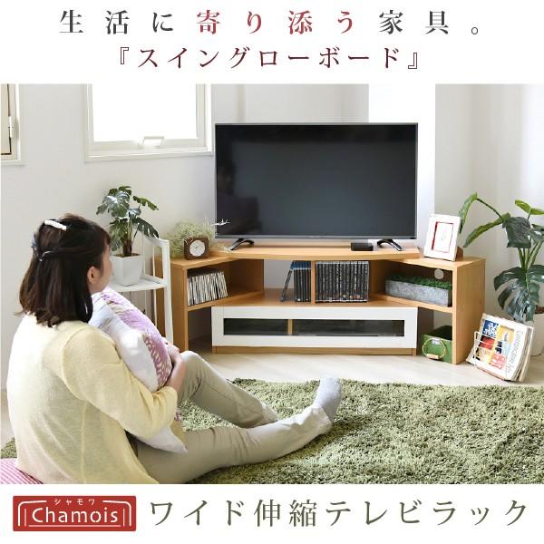 テレビ台 テレビボード テレビラック 伸縮 ついに入荷 コーナーテレビ台 ローボード 対応 配線すっきり 40型 コーナーにも壁面にも自由自在 代引き不可商品