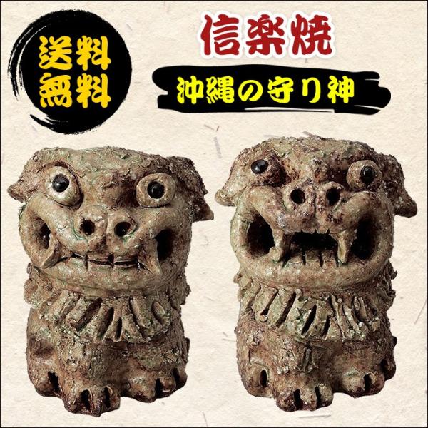 日本限定モデル】 シーサー やちむん 沖縄 陶器 魔除け 厄除け 玄関 手