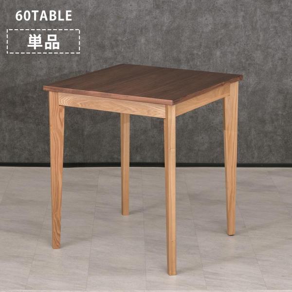 ダイニングテーブル 60cm幅 カフェテーブル パウロ 60テーブル 単品 テーブル ダイニング カフェ 食卓 食卓テーブル 2人掛け