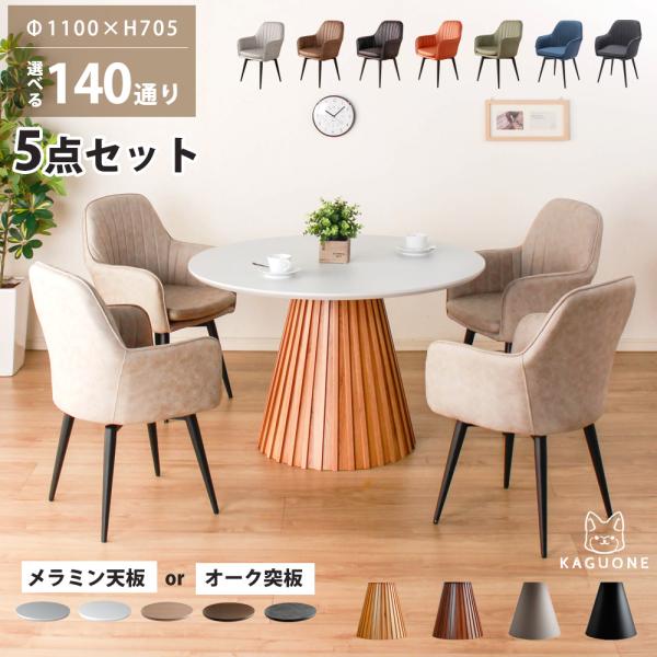 ダイニングテーブルセット 2人用 4人用 5点セット ダイニング