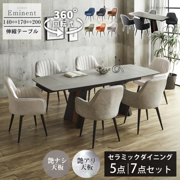 【新品】おしゃれ ダイニングテーブル5点セット 160cm セラミック天板 ダイニングセット 伸長式 選べるセット ダイニングテーブルセット 5点