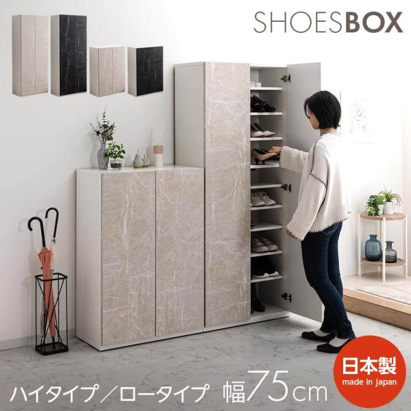 靴箱 シューズボックス オシャレ おしゃれ モダン 選べる ロータイプ