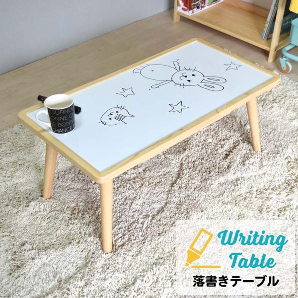 落書きテーブル お絵かき 落書き テーブル 知育 子供 幼児 子供部屋 ちゃぶ台 センターテーブル ローテーブル