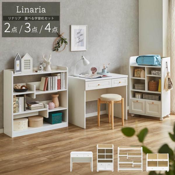 サイズ【デスク】W 85cm x D 55cm x H 72cm【本棚ラック】W 90cm x D 29cm x H 90cm【ランドセルラック】W 60cm x D 35cm x H 100cm【収納ラック】W 82.5cm x D 35...