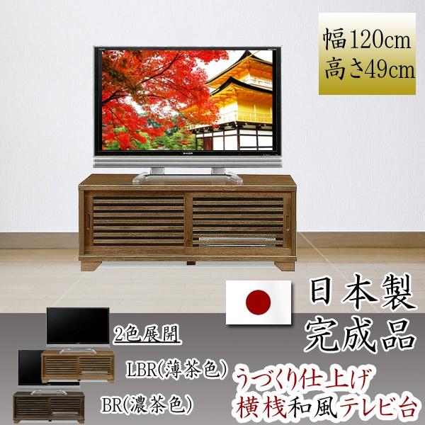 幅120cm テレビ台 ミドルタイプ 桐材 天然木 ガラス うづくり仕上げ