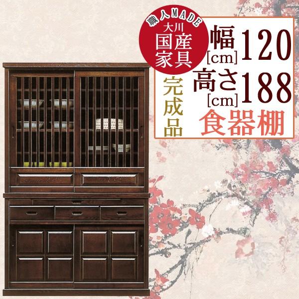 開梱設置付] 幅120cm 引き戸 食器棚 ダイニングボード ブラウン 茶色