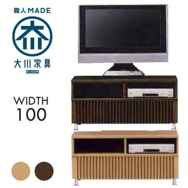幅100cm テレビ台 ミドルタイプ タモ材 天然木 縦格子 TVボード 完成品