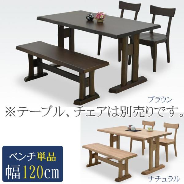 幅120cm ベンチ ベンチチェア アッシュ材 木製 シンプル カフェ 家具 インテリア ダイニング 食卓 木製ベンチ ベンチ椅子 ダイニングチェア ベンチ
