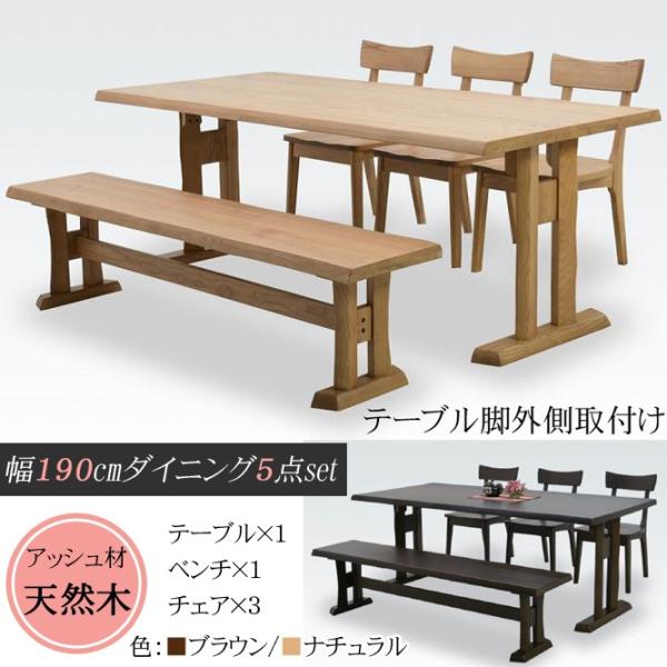 幅190cm ダイニングテーブル 5点セット 6人掛け 5人掛け ベンチ