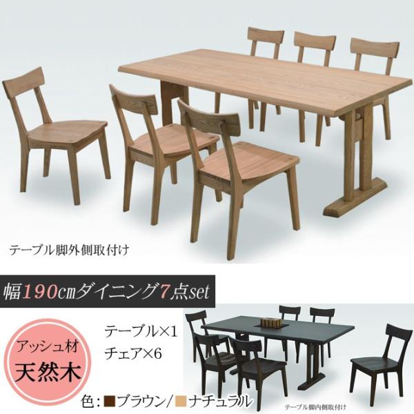 幅190cm ダイニングテーブル 7点セット 6人掛け アッシュ材 木製 シンプル カフェ 家具 インテリア ダイニング 食卓 ダイニングセット ダイニングテーブルセット