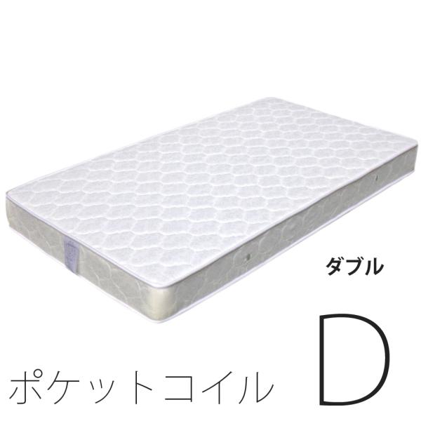 厚さ20cm マットレス ダブル D ポケットコイル ホワイト 白 高密度コイル660個 ポケットコイルマットレス ベッドマット ベッドマットレス コイルマットレス