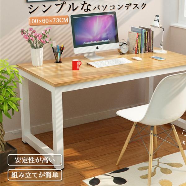 送料無料 パソコンデスク 幅100×奥行60cm オフィスデスク テレワーク