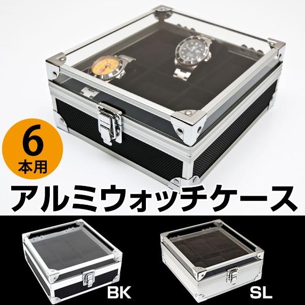 アルミウォッチケース 6本用 腕時計用ケース 時計収納ケース コレクションケース メンズ 腕時計 ウォッチ レディース ブランド アクセサリー 紳士 腕時計収納 Pbs2106 かぐらくらく 通販 Yahoo ショッピング