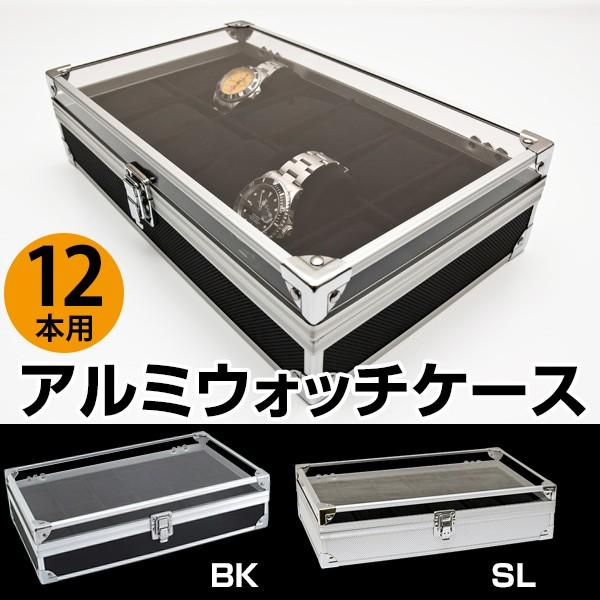 アルミウォッチケース12本用 腕時計用ケース 時計収納ケース コレクションケース メンズ 腕時計 ウォッチ レディース ブランド アクセサリー 紳士 腕時計収納 Pbs2108 かぐらくらく 通販 Yahoo ショッピング
