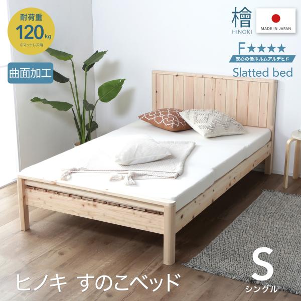 KAGUWORLD 日本製 棚 コンセント付き 国産 ひのき ベッド シングル 高
