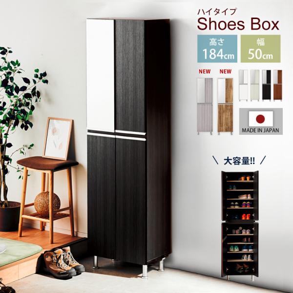 KAGUWORLD シューズボックス 下駄箱 靴箱 幅50 ハイタイプ ミラー付き