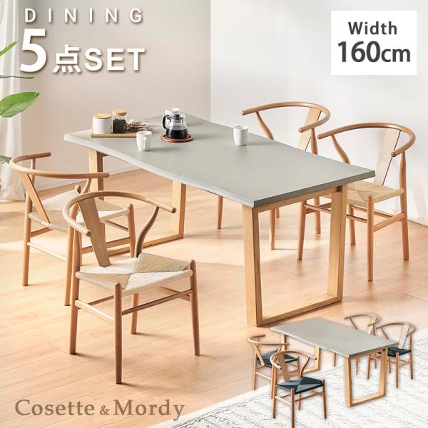 KAGUWORLD ダイニングセット 幅160 5点セット ダイニングテーブル