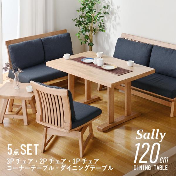 KAGUWORLD サリー 120cm ダイニング5点セット 3Pチェア 2Pチェア 1脚